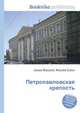Петропавловская крепость, Джесси Рассел 