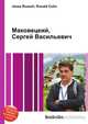 Маковецкий, Сергей Васильевич, Джесси Рассел 