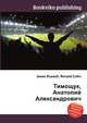 Тимощук, Анатолий Александрович, Джесси Рассел 