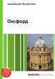 Оксфорд, Джесси Рассел 