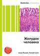 Желудок человека, Джесси Рассел 