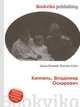 Каппель, Владимир Оскарович, Джесси Рассел 