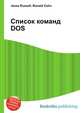 Список команд DOS, Джесси Рассел 
