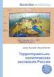 Территориально-политическая экспансия России, Джесси Рассел 