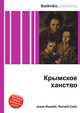 Крымское ханство, Джесси Рассел 
