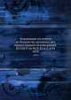 Извлечение из отчета по Ведомству духовных дел православного исповеданияE 43/320 P 26/94 D 37/4 G 4/54. 1876, Коллектив авторов 