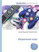 Казуальная игра, Джесси Рассел 