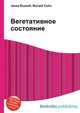 Вегетативное состояние, Джесси Рассел 