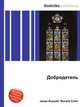 Добродетель, Джесси Рассел 
