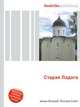 Старая Ладога, Джесси Рассел 