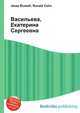 Васильева, Екатерина Сергеевна, Джесси Рассел 