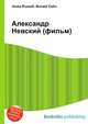 Александр Невский (фильм), Джесси Рассел 