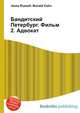 Бандитский Петербург. Фильм 2. Адвокат, Джесси Рассел 
