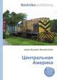 Центральная Америка, Джесси Рассел 