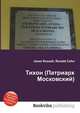 Тихон (Патриарх Московский), Джесси Рассел 