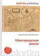 Новгородская земля, Джесси Рассел 