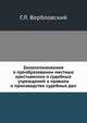 Законоположения о преобразовании местных крестьянских и судебных учреждений и правила о производстве судебных дел, Г.Л. Вербловский 