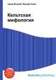 Кельтская мифология, Джесси Рассел 