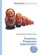 Романов, Владимир Кириллович, Джесси Рассел 