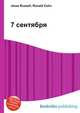 7 сентября, Джесси Рассел 