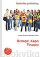 Ясперс, Карл Теодор, Джесси Рассел 