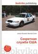 Секретная служба США, Джесси Рассел 
