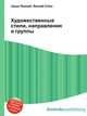 Художественные стили, направления и группы, Джесси Рассел 