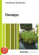 Папирус, Джесси Рассел 