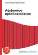 Аффинное преобразование, Джесси Рассел 