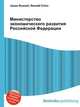 Министерство экономического развития Российской Федерации, Джесси Рассел 
