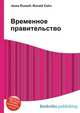 Временное правительство, Джесси Рассел 