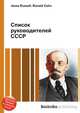Список руководителей СССР, Джесси Рассел 