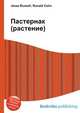 Пастернак (растение), Джесси Рассел 