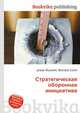 Стратегическая оборонная инициатива, Джесси Рассел 