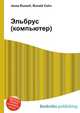 Эльбрус (компьютер), Джесси Рассел 