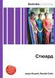 Стюард, Джесси Рассел 