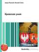 Кревская уния, Джесси Рассел 
