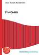 Лысьва, Джесси Рассел 
