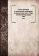 Смета доходов и расходов и раскладка уездного земского сбора по Вятскому уезду. 1904, Коллектив авторов 