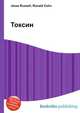 Токсин, Джесси Рассел 