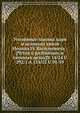 Уголовные законы царя и великого князя Иоанна IV Васильевича : [Устав о разбойных и татиных делах]N 14/24 U 292/1 A 134/32 U 91/59, Коллектив авторов 
