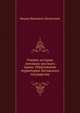 Очерки истории литовско-русского права. Образование территории Литовского государства, Ф. И. Леонтович 
