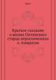 Краткое сказание о жизни Оптинскаго старца иеросхимонаха о. Амвросия, Ераст 