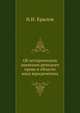 Речь, произнесенная в Торжественном собрании императорского Московского университета, Н.И. Крылов 