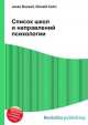 Список школ и направлений психологии, Джесси Рассел 