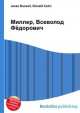 Миллер, Всеволод Фёдорович, Джесси Рассел 