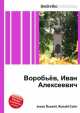 Воробьёв, Иван Алексеевич, Джесси Рассел 