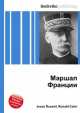 Маршал Франции, Джесси Рассел 