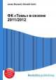 ФК "Томь" в сезоне 2011/2012, Джесси Рассел 