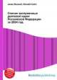 Список заслуженных деятелей науки Российской Федерации за 2004 год, Джесси Рассел 